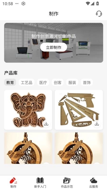 Good-Laser软件图3