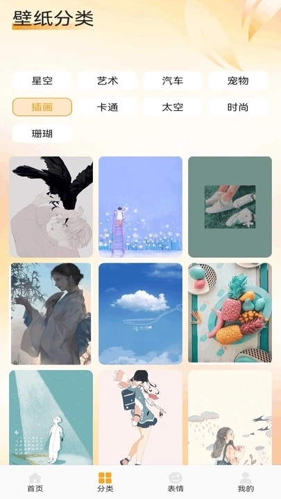 爱酱壁纸安卓版图2