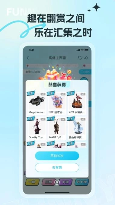 趣集潮玩手机版图3