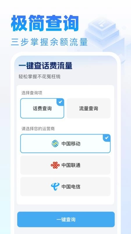 话费流量随时查询图1