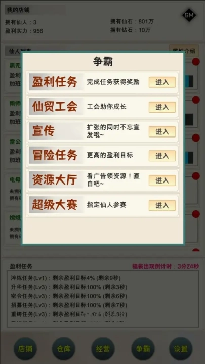 我在仙界当富豪游戏图2