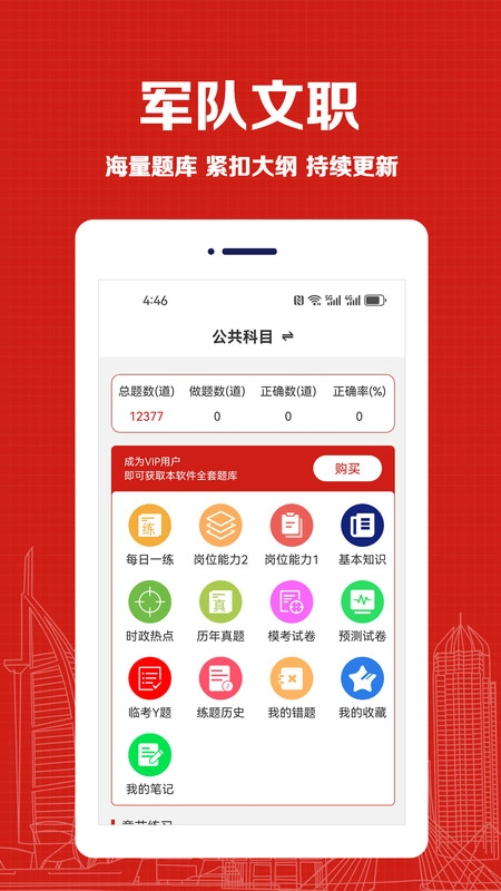 军队文职易题库图3