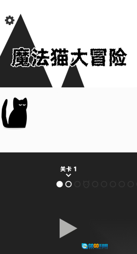 魔法猫大冒险手机版图2