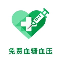 免费血糖血压软件