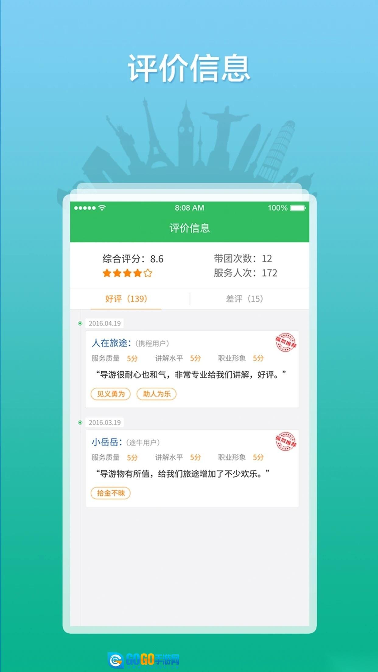 全国导游之家图1