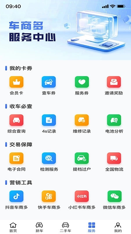 车商多商家版图1