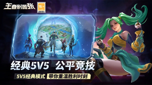 王者别嚣张游戏图1