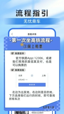 高铁123查票管家手机版图4