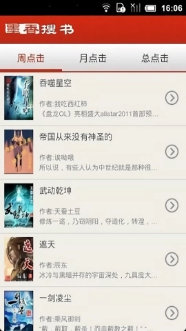 墨香搜书小说图1