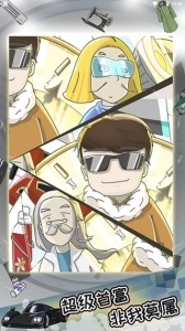 中国式富豪正版图4