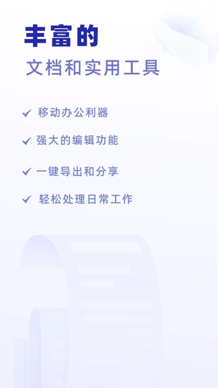 excel手机word制作器软件图1