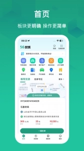 物泊56找货司机版图2