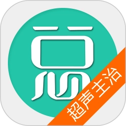 超声波医学主治医师总题库v6.2.4
