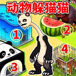 躲猫猫世界生存游戏