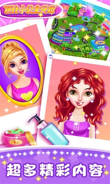芭比小公主化妆游戏图3