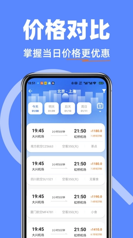 机票查询特价管家图2