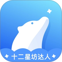 十二星坊达人 v1.0.8