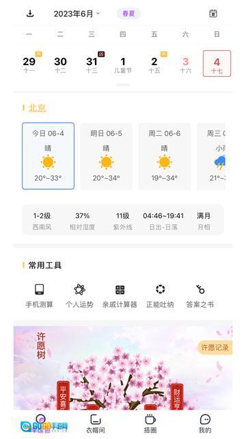 五行穿搭最新版图2