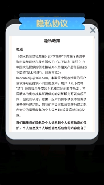 倒水换装游戏(2)