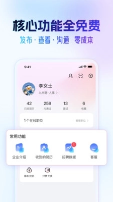 九州聘软件图3