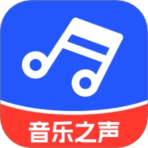 音乐之声 v1.0.1