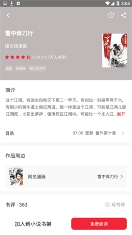 追书大师漫画版截图1