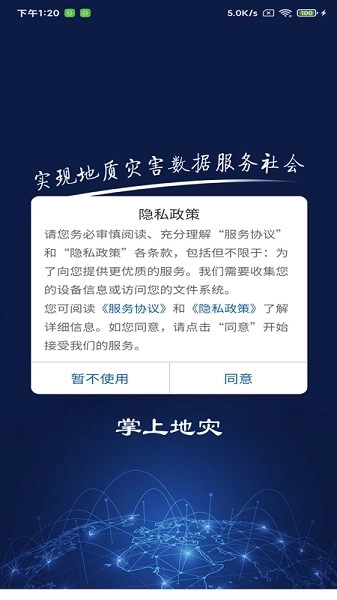 掌上地灾业务版图1