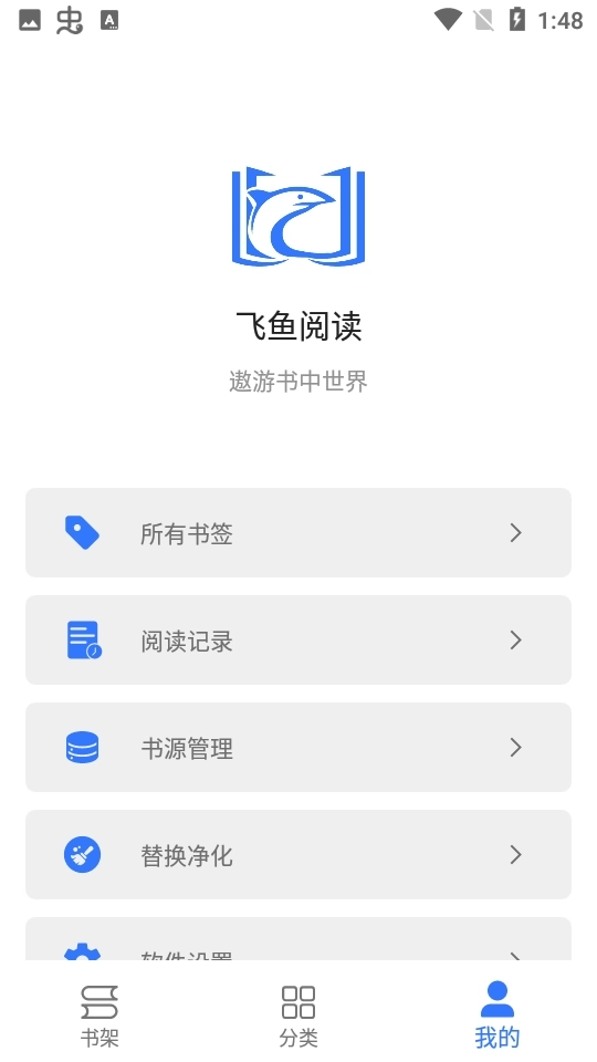 飞鱼阅读免广告图2