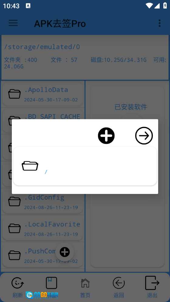 APK去签Pro图2