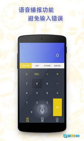 口袋计算器图2
