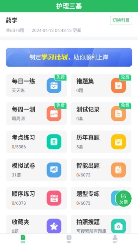 护理三基图3
