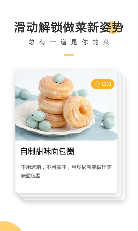 菜谱大全每日烹图4