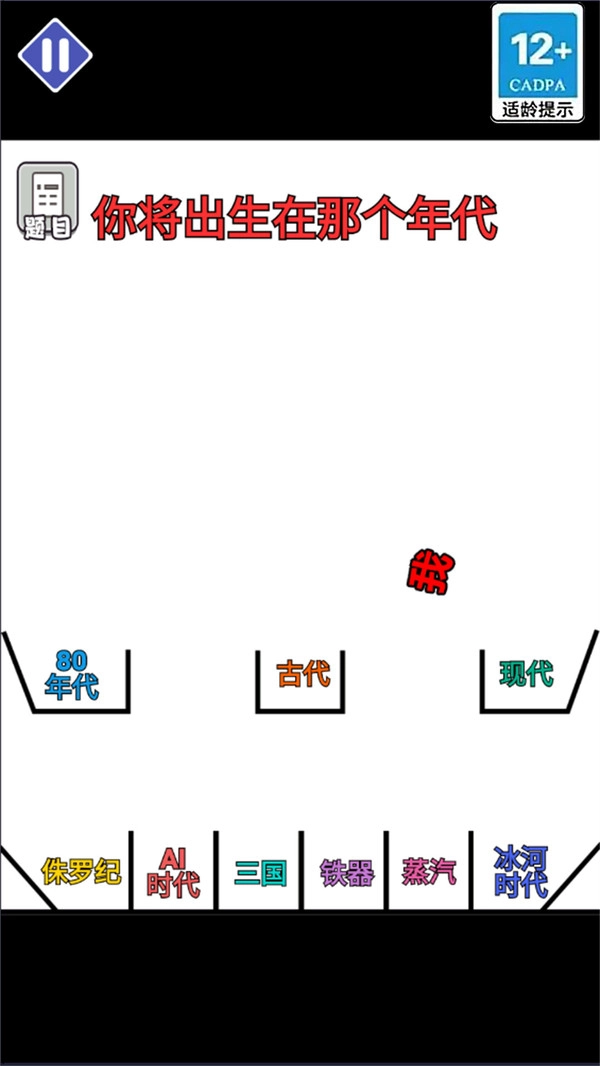 决定模拟器游戏图4