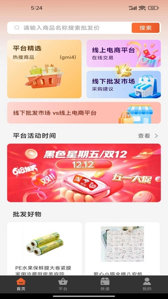 一手货源采购市场(4)