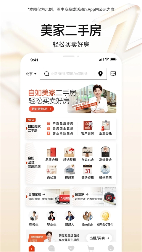 自如租房平台(5)