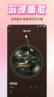 免费音乐动听歌曲图4