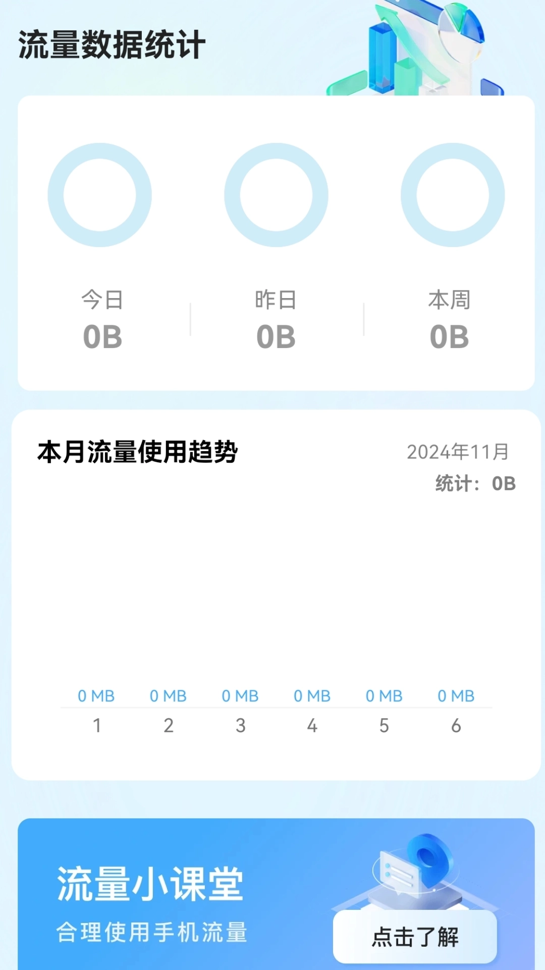 随时掌流量手机版图3