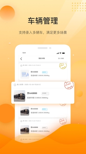 中科速运司机图2