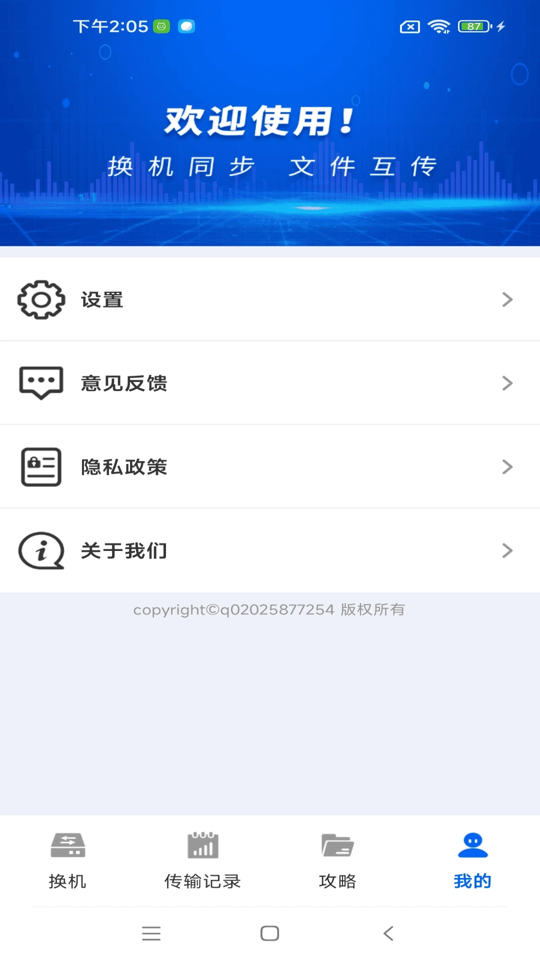 文件快传同步助手图2