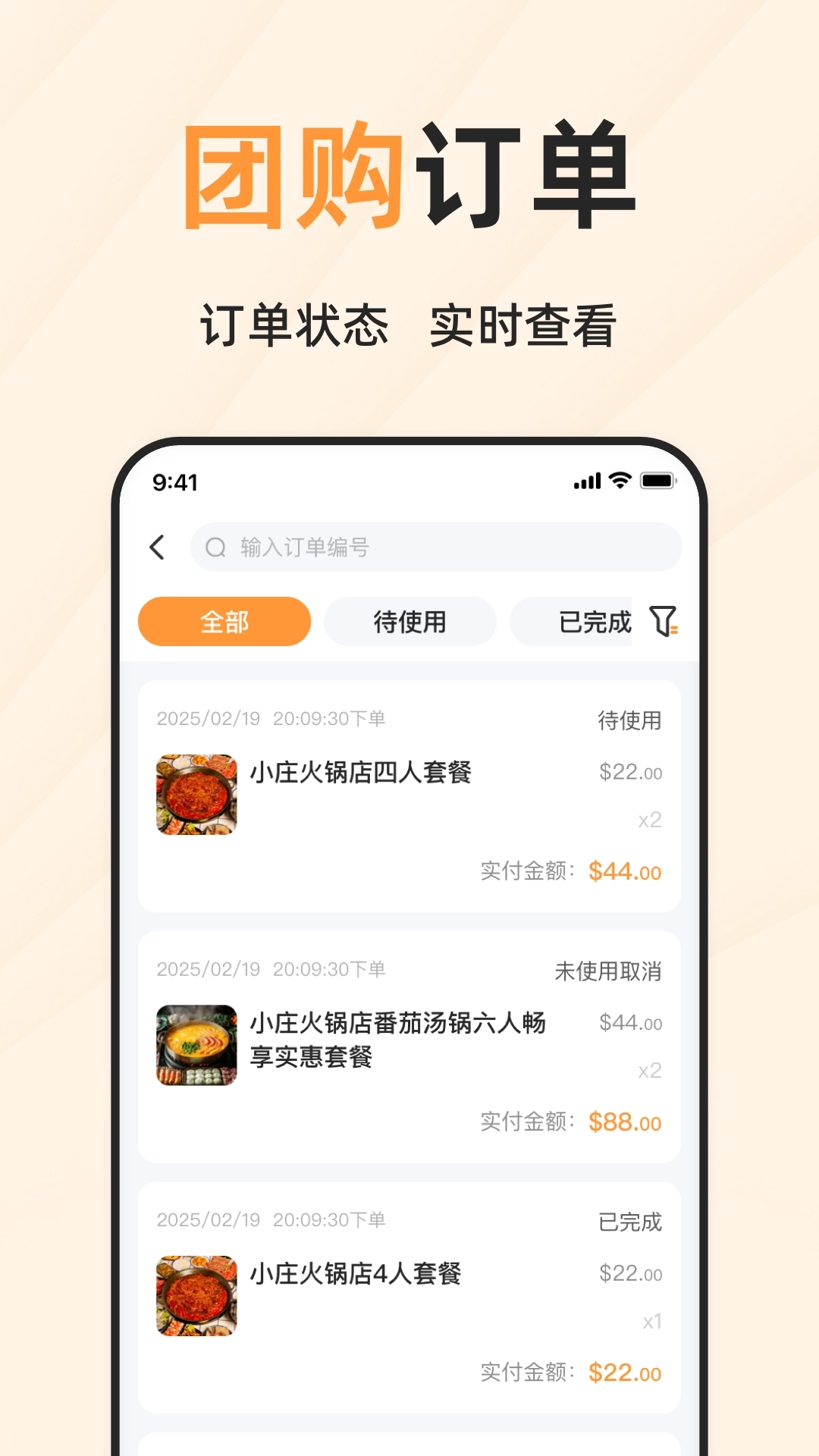 简单团商家端图4