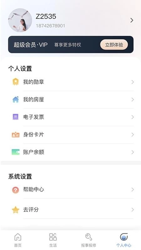 建投智慧生活图1