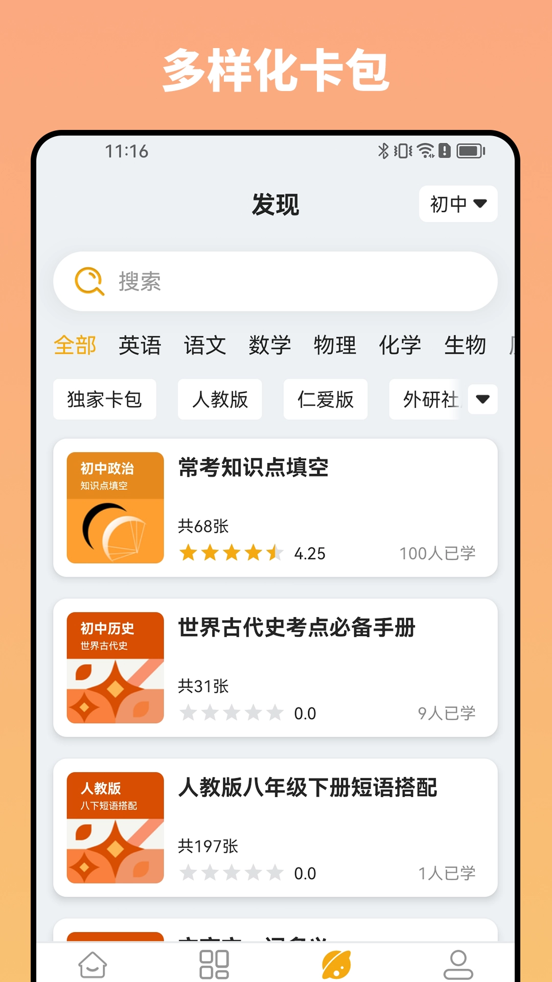 妙记手机版图1