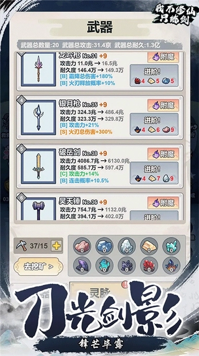 我不修仙只练剑免广告图2