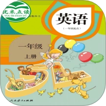新起点英语一年级优米点读 v0.8