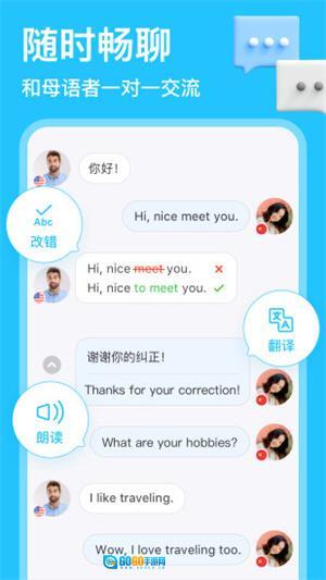 HelloTalk最新版图1