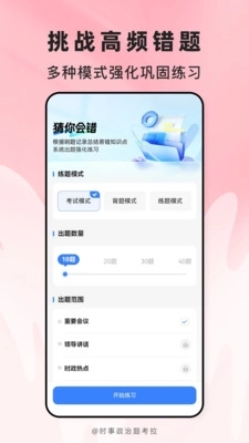 时事政治题考拉图3