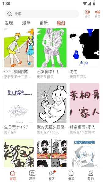 Vomic漫画截图2