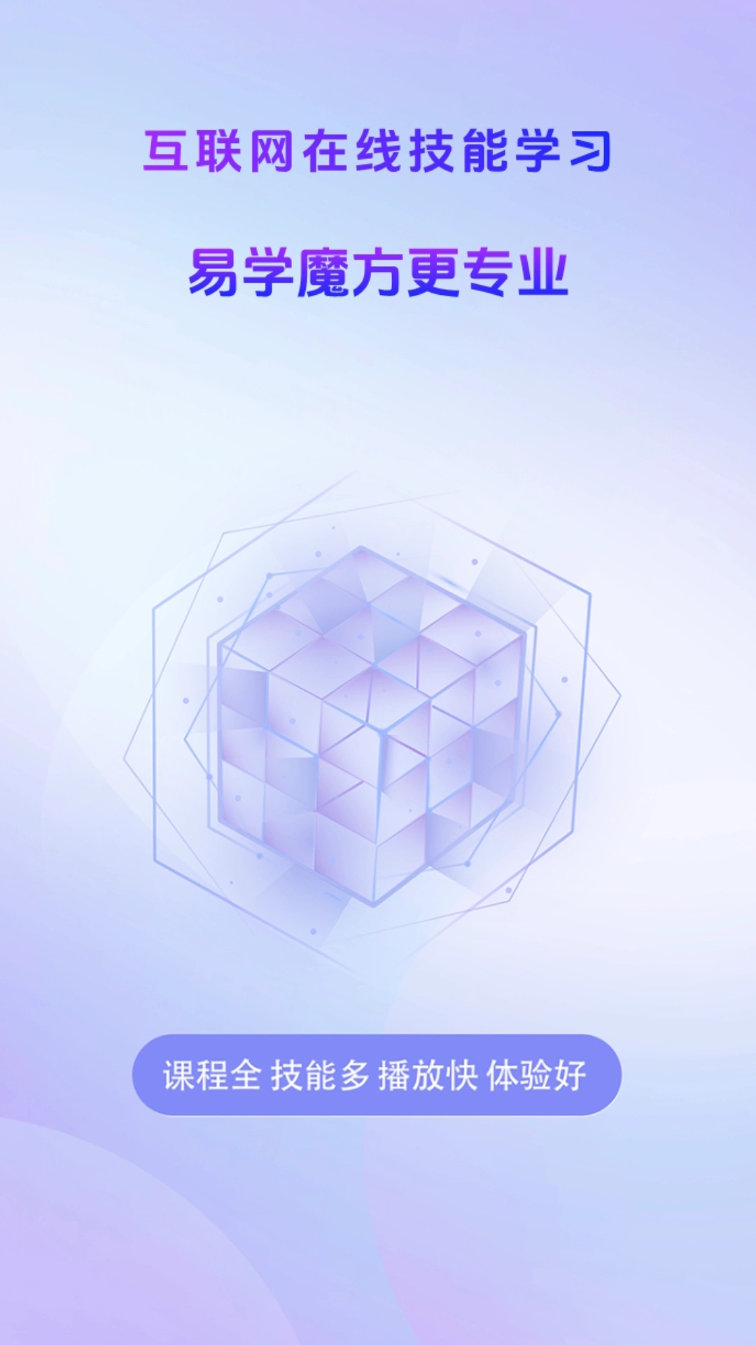 易学魔方最新版图4