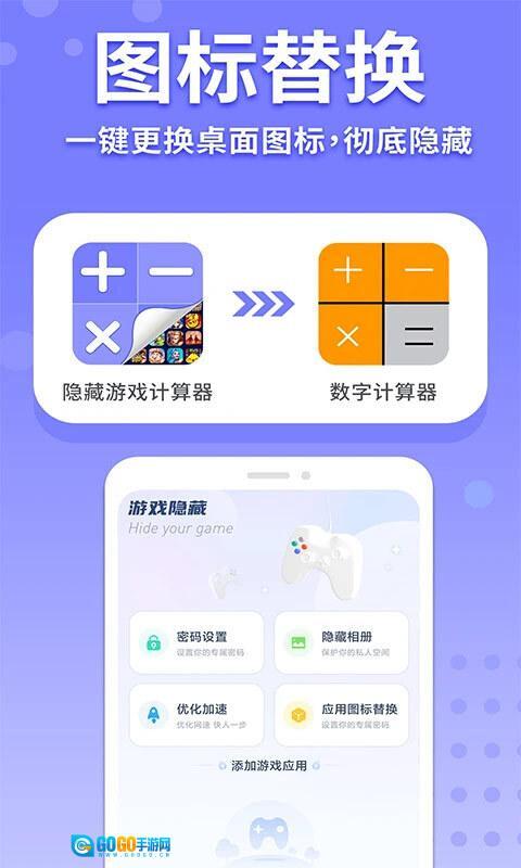 隐藏游戏计算器图2