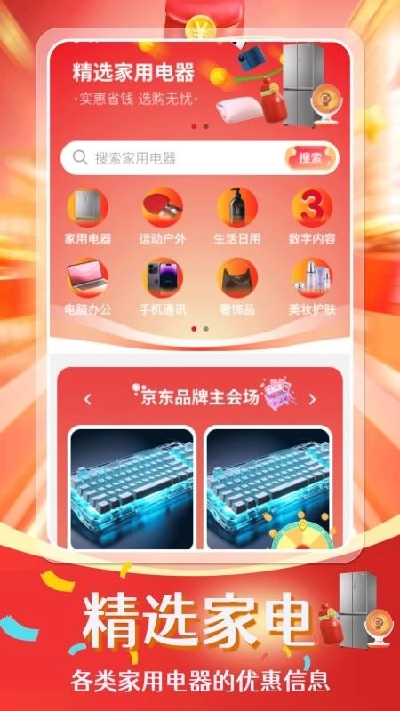 电器家电补贴帮手图2